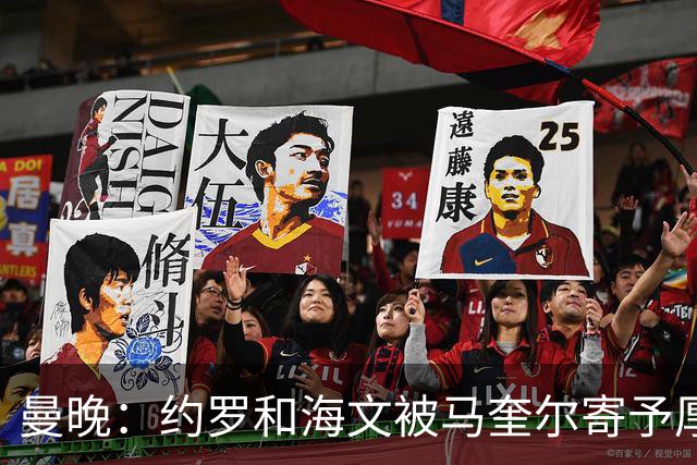 曼晚：约罗和海文被马奎尔寄予厚望，但两位年轻人仍需历练